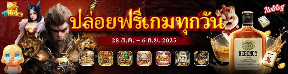ฟรีเกม