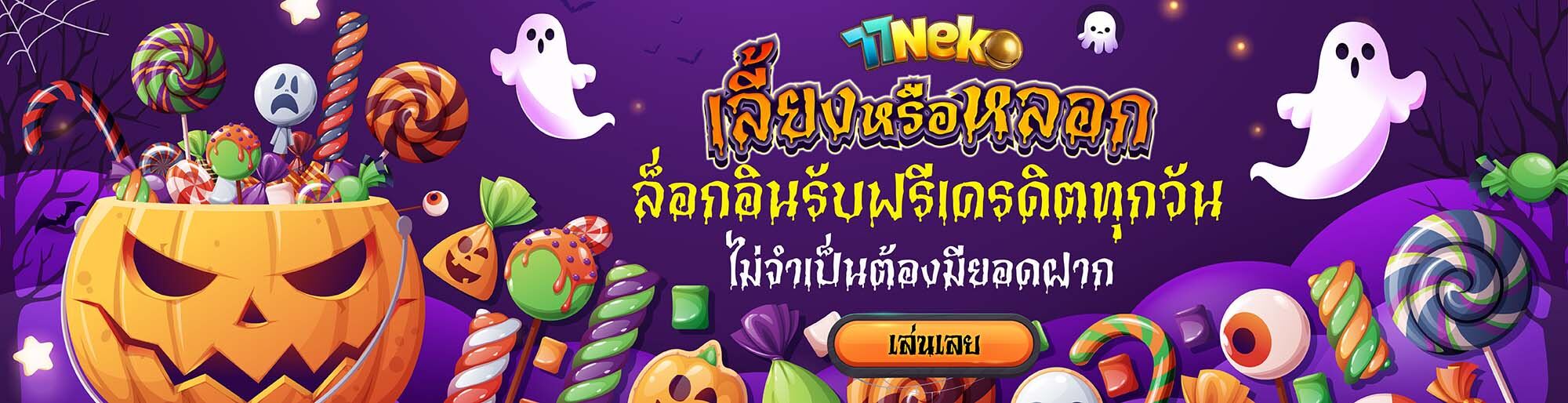ฮาโลวัน2025