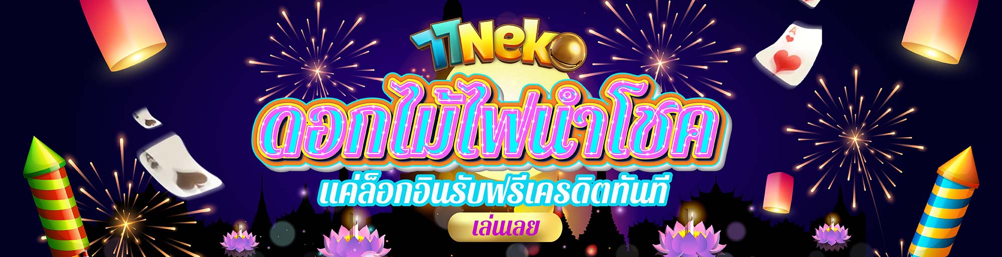 ลอยกระทง