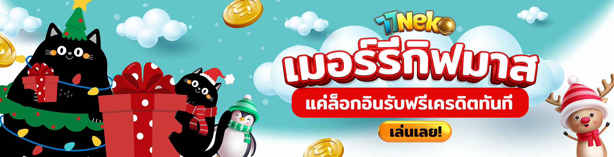 คริสมาส